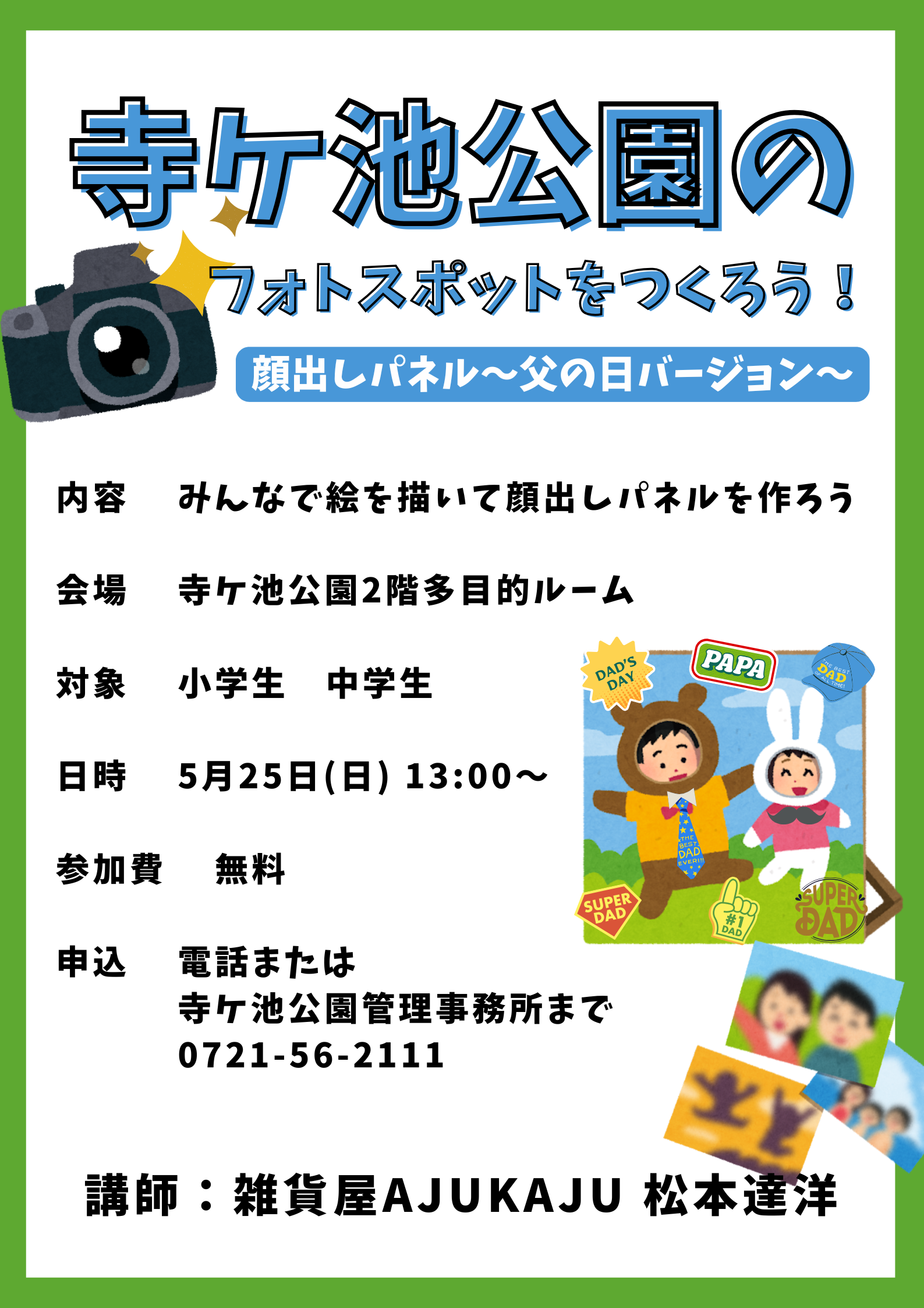 5月のツキイチレクリエーション