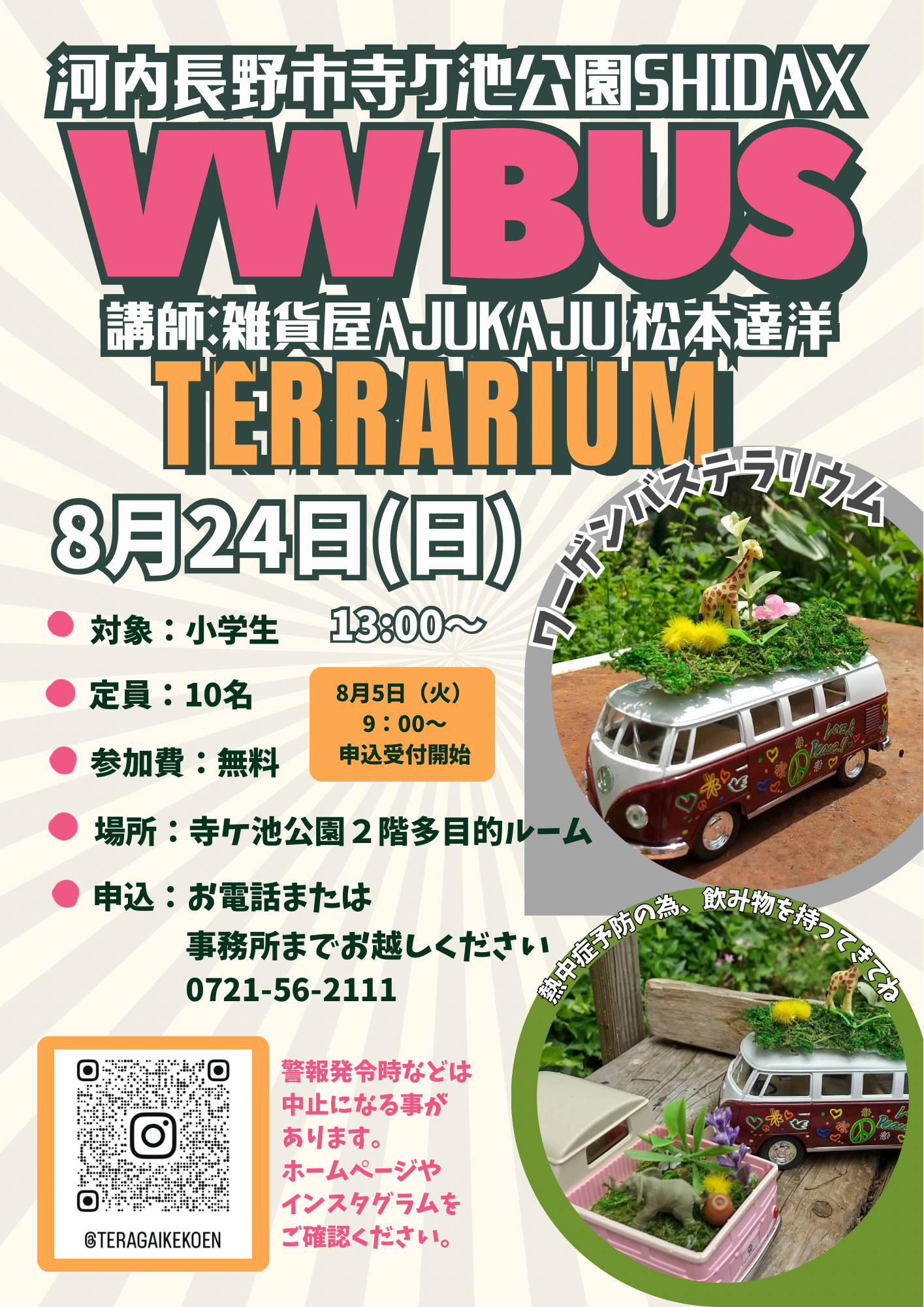 8月のレクリエーション