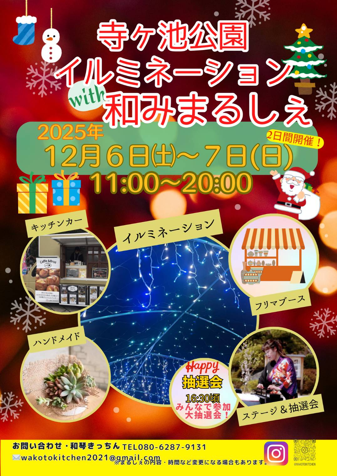 イルミネーション点灯イベント和みまるしぇ