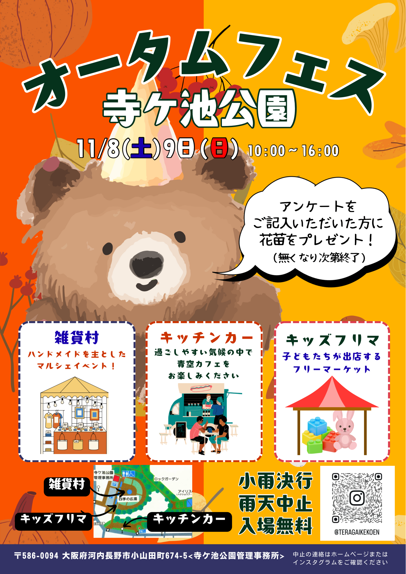 オータムフェス