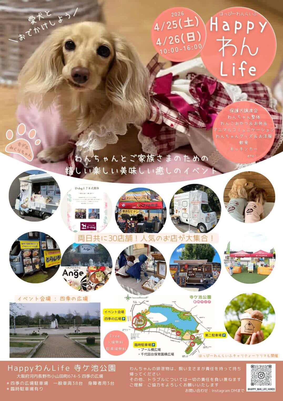 4/25(土)26(日) HappyわんLife