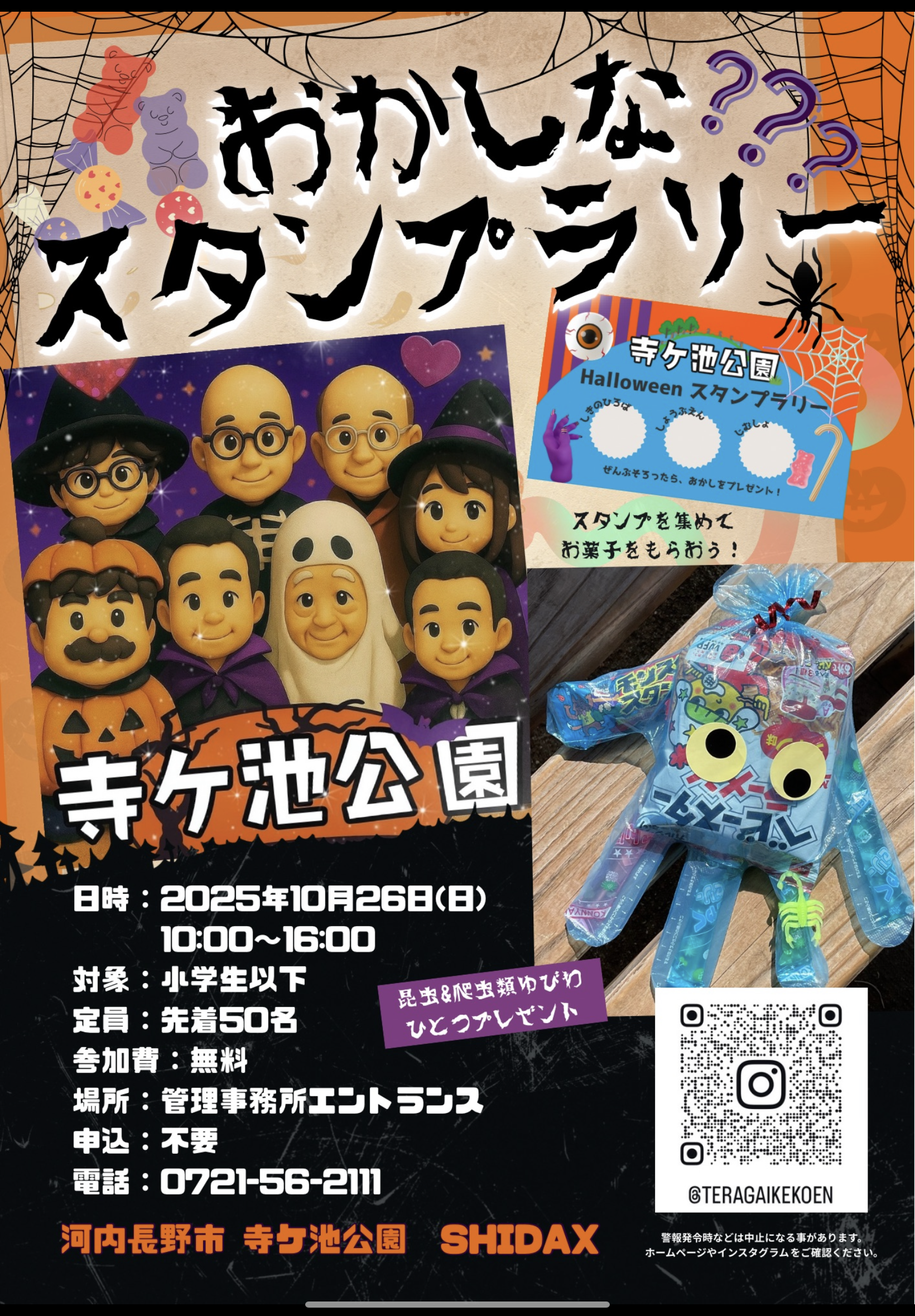 ハロウィンスタンプラリー