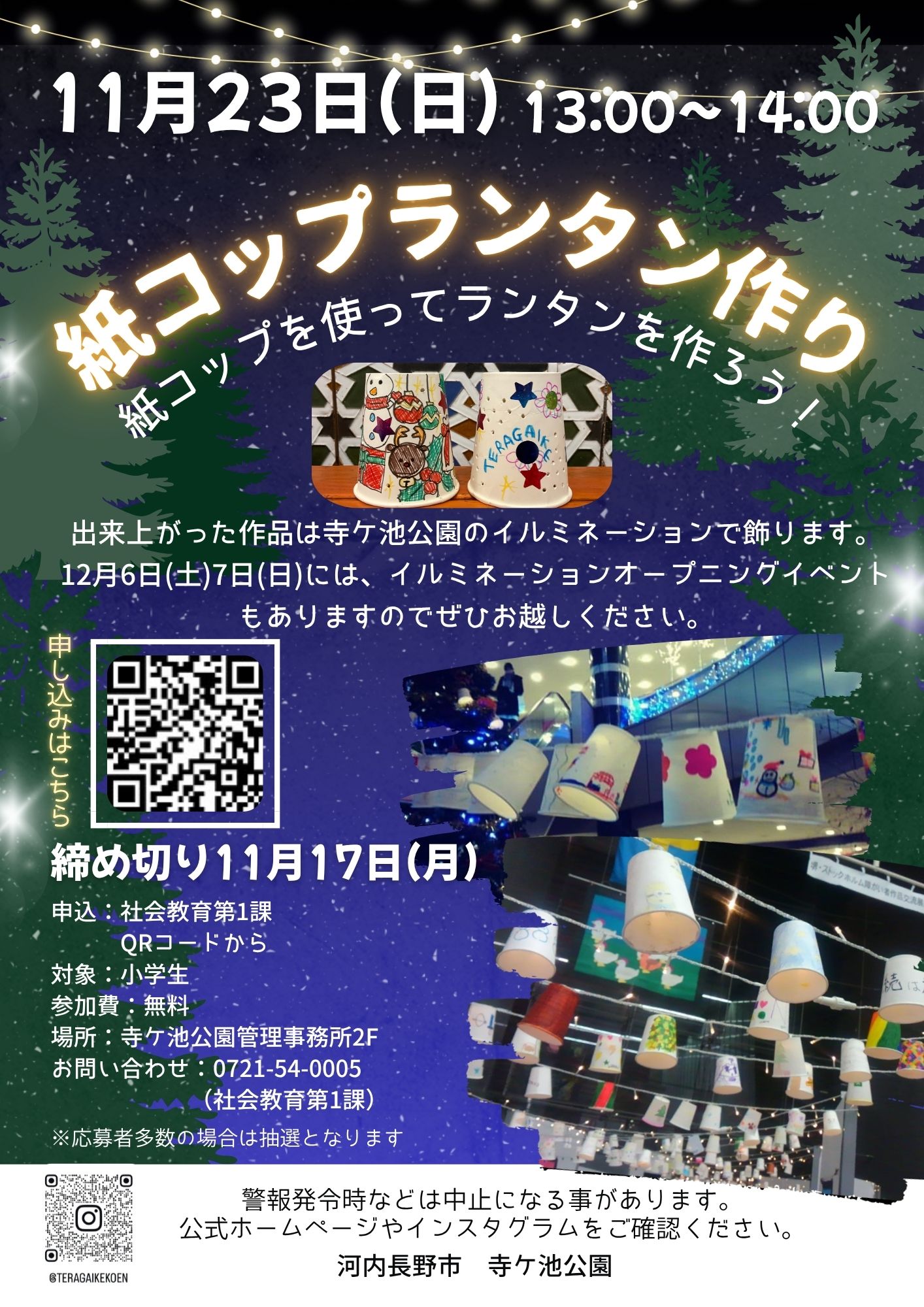 紙コップランタン作り