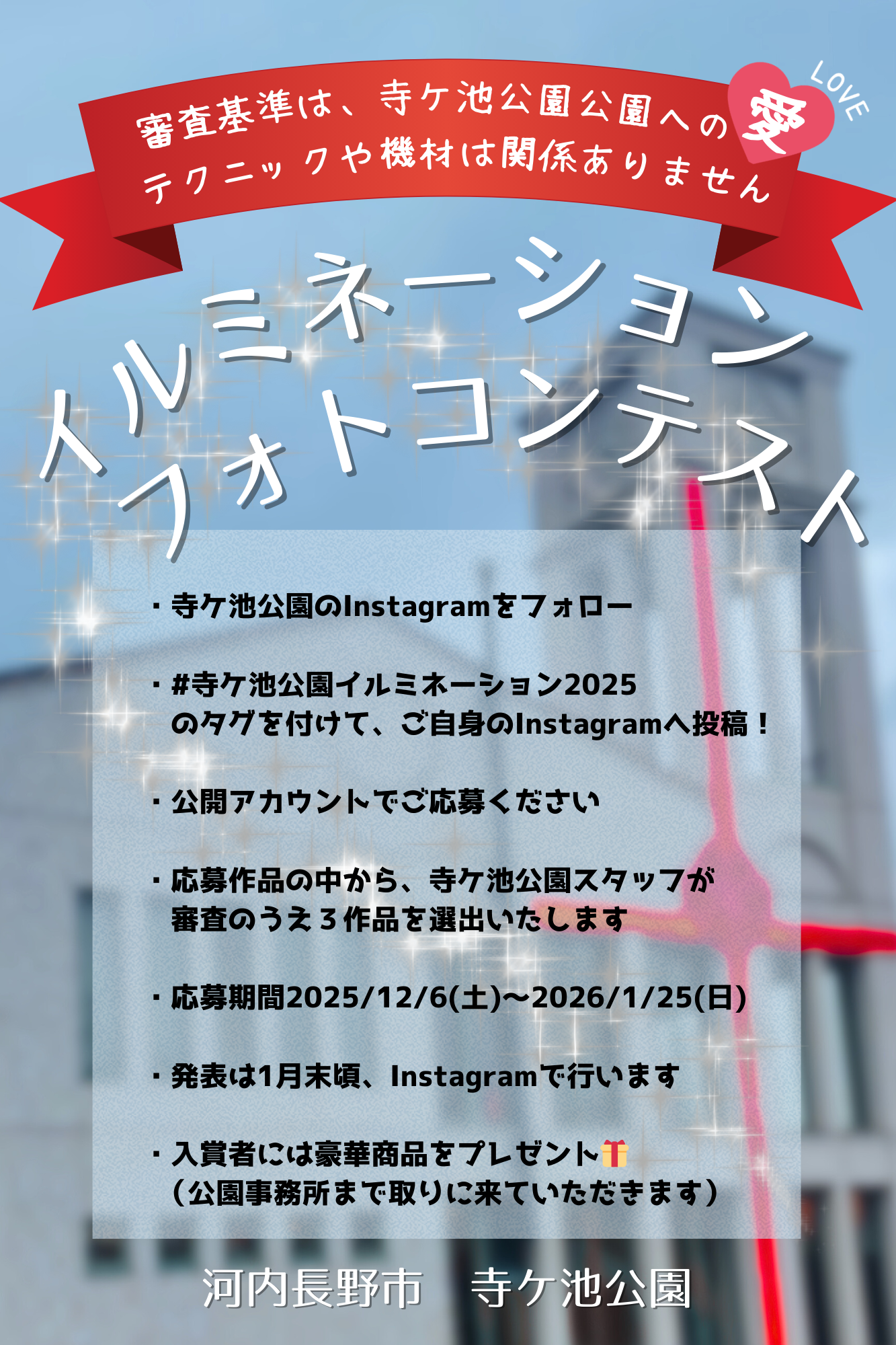 Instagramフォトコンテスト開催