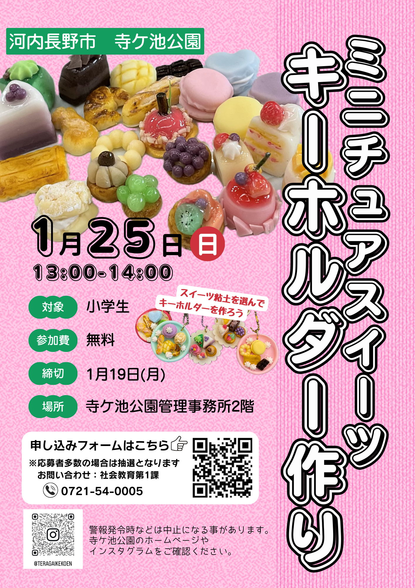 1月25日(日)ミニチュアスイーツキーホルダー作り