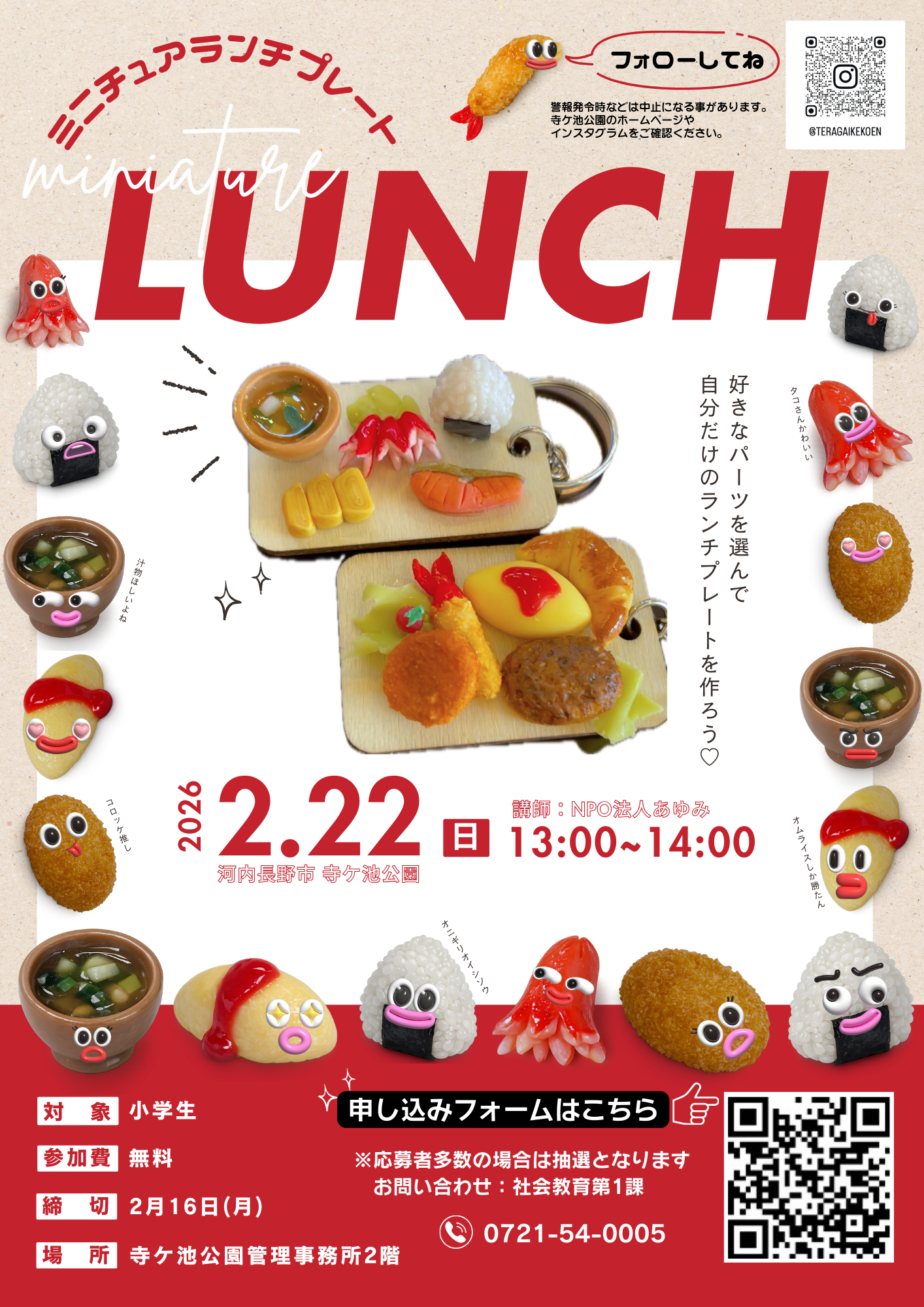 2月22日(日)ミニチュアランチキーホルダー作り