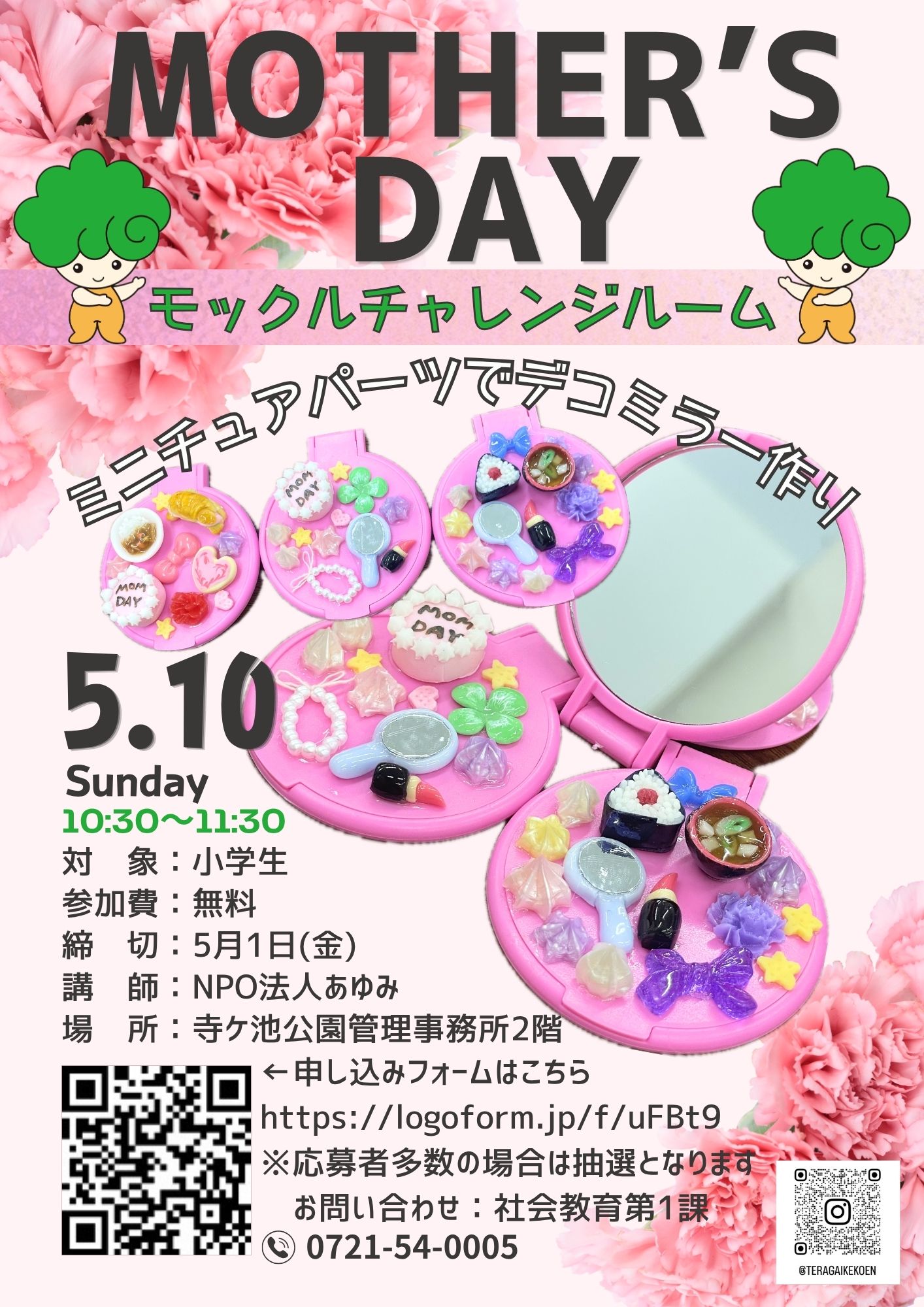 5/10(日)【母の日ミニチュアデコミラー作り】