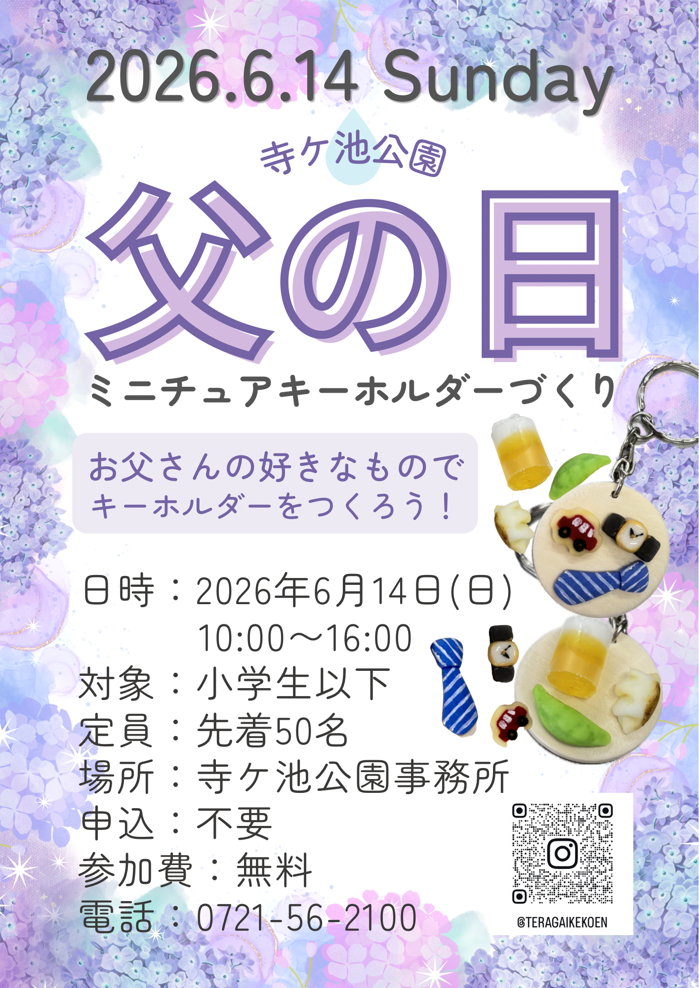 6/14【父の日ミニチュアキーホルダーづくり】