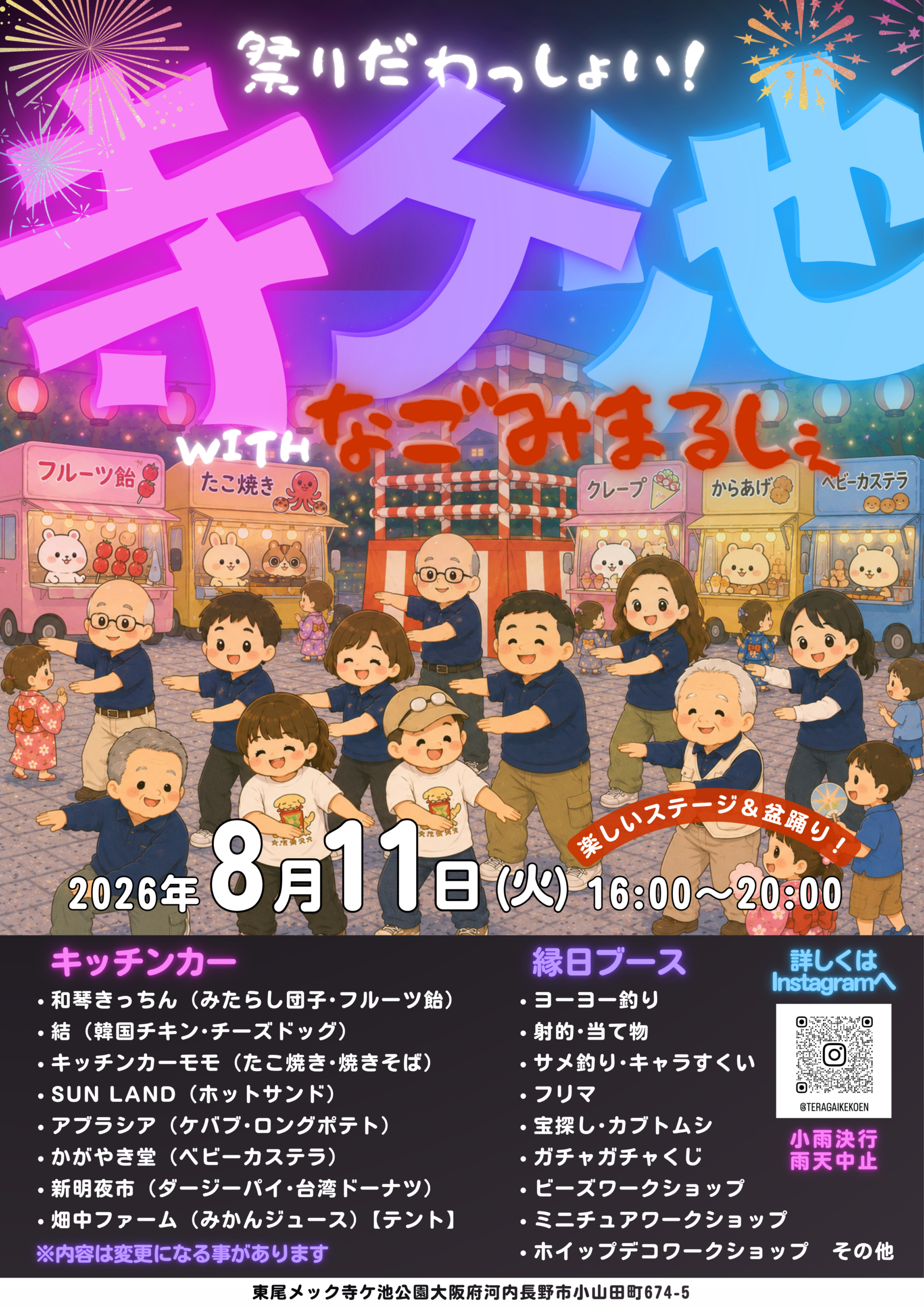 祭りだわっしょい！寺ケ池