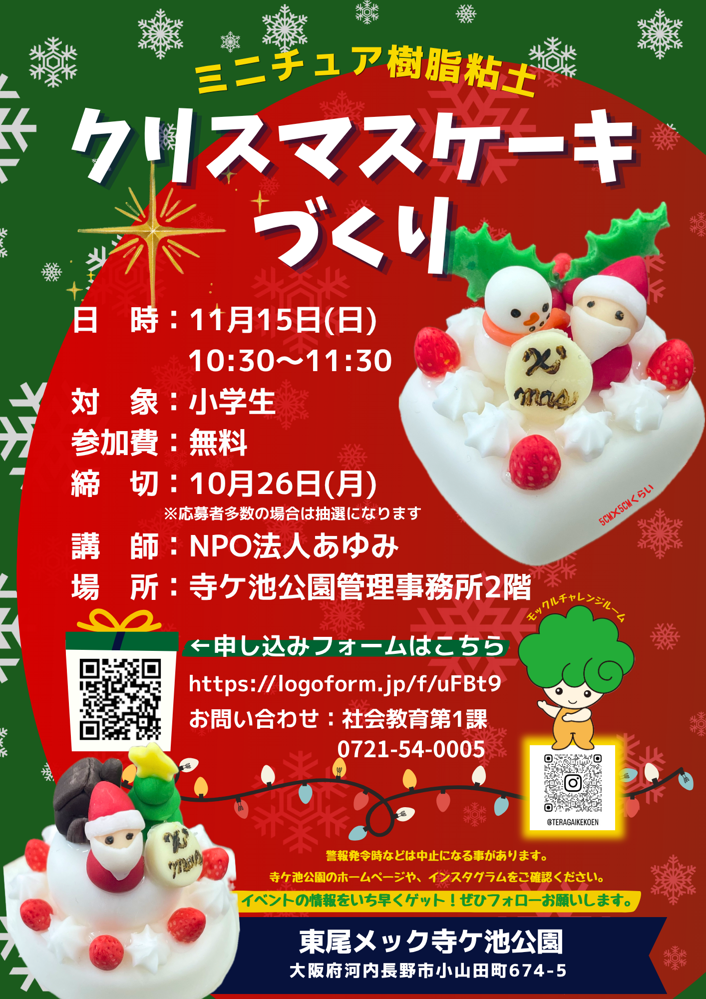 11/15(日)ミニチュア樹脂粘土クリスマスケーキづくり